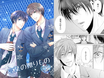 言葉の贈りもの [ツキケツ!]