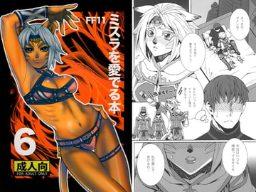 ミスラを愛でる本6 [Mederu Kai]