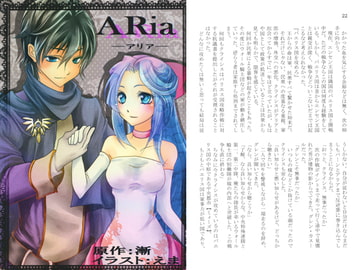 ARia -アリア- [死亡フラグ]