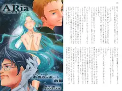 ARia -アリア-　シノハラ教授のレポート 前編