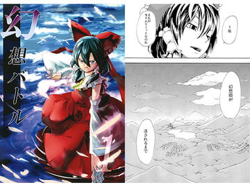 幻想バトル [幻繋遊戯]