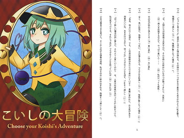 こいしの大冒険 [サイコロ人形]