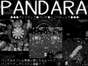 PANDARA～パンダラ～ [礼門屋]