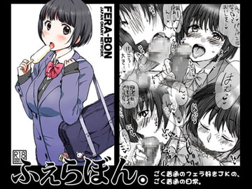 ふぇらぼん。II [JON]