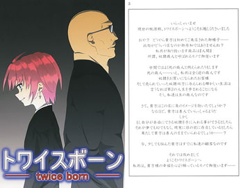 トワイスボーン（C85版） [DA9stone]