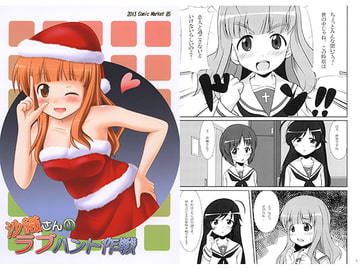 沙織さんのラブハント作戦 [小学校のマエストロ]