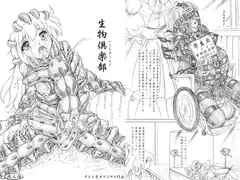 生物倶楽部、おまけコピー本2冊付