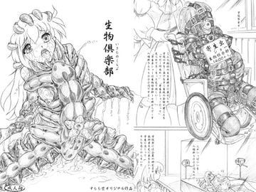 生物倶楽部、おまけコピー本2冊付 [すもも堂]