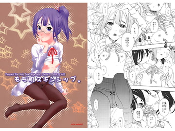 もち肌スキンシップ。 [Studio Snow Man]