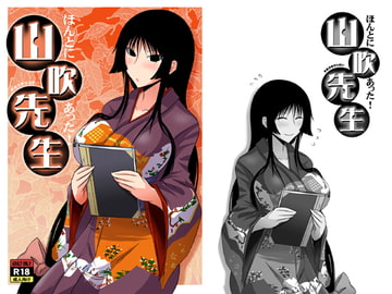 ほんとにあった!山吹先生 [SilverBloom]