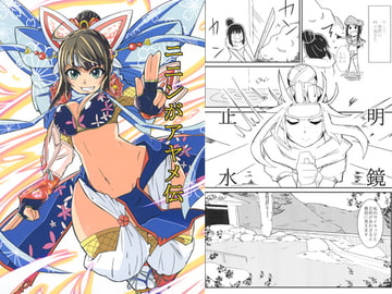 ニニンがアヤメ伝 [RUN&RUN]