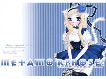 Metamorphose! [いま〜じゅ!]