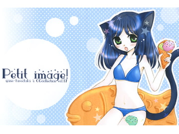 Petit image! [いま〜じゅ!]