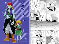家族になろうよ