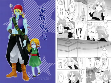 家族になろうよ [前葉体]