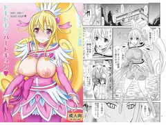 ドキドキ！ハートキュン