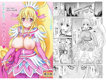 ドキドキ！ハートキュン [サプリメンタル]