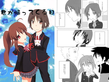 君が帰ってくる日 [SPICE]