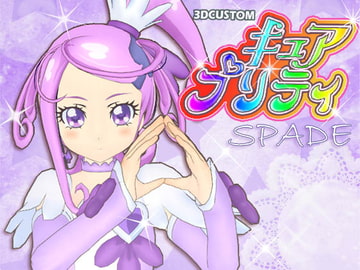 3D-CUSTOM_キュアプリティSPADE [わんだ屋発電所]