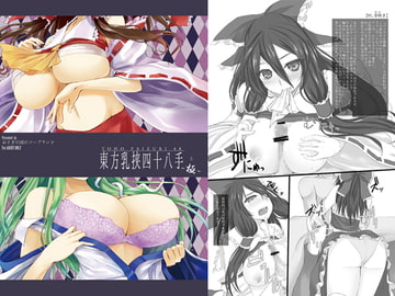 東方乳挟四十八手-極-上 [おとぎの国のソープランド]