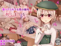 慕ってくれてる男の娘を犯しまくる