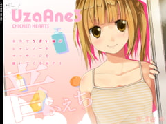 UzaAne 3: Shampoo and Massage With All Her Strength (MP3 Story) [CHICKEN HEARTS]