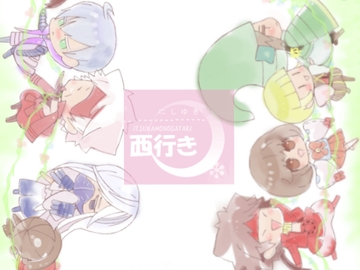 Nishiyuki (Into the West) [Itsuka Monogatari]