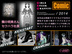 Girls Stuck Graffiti / Comic / Scooter Cranking & Kickstart [studio GSG]