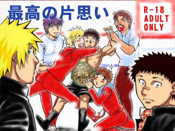 ～シュンとヒカル特別編～最高の片思い [TEAMながれだま]