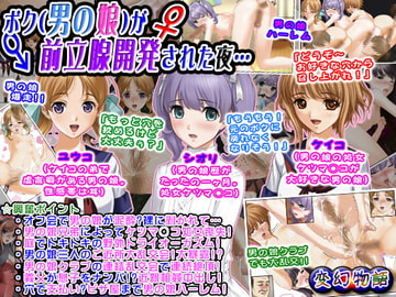 ボク(男の娘)が前立腺開発された夜… [変幻物語]