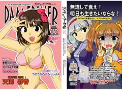 ダメデューサー列伝 15