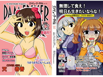 ダメデューサー列伝 15 [うさうさろこもーしょん]