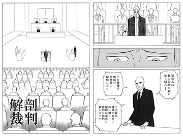 解剖裁判 [小林信文]