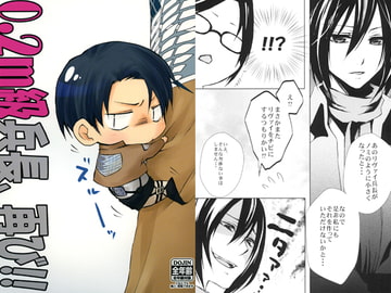 0.2M級兵長、再び！！ [Vintage Moon]