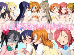 ぼくらのアイドル♪ [シンヤんち]