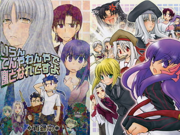 いらんてんやわんやで塵となれですよ [のたり]