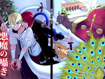 悪魔の囁き [てんぷらやさん]