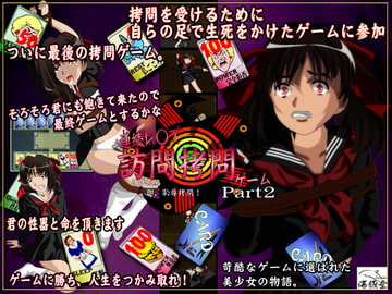 訪問○問ゲーム part2 [海豚堂]