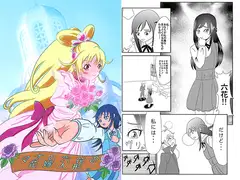 マナと六花の花嫁人形