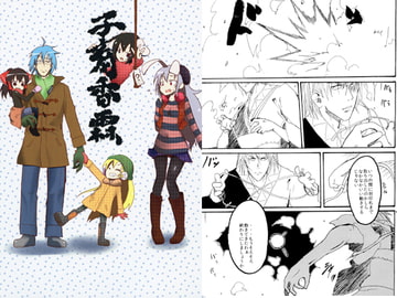 子育香霖 [出雲銀河亭]