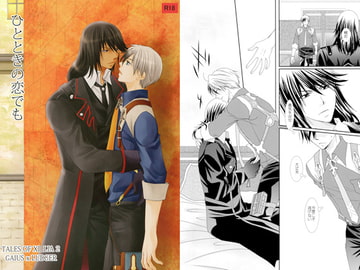 ひとときの恋でも [学園天国]