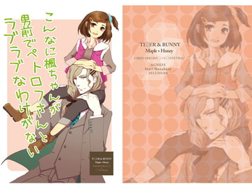 こんなに楓ちゃんが男前でペトロフさんとラブラブなわけがない [AGNESS]