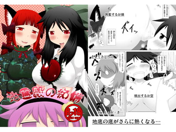 地霊殿の痴情 [不確定空間]