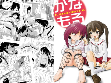 かなもる [ちみはうす]