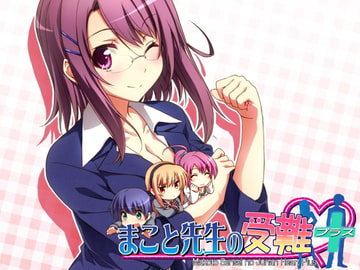 まこと先生の受難 ハートプラス [やまガラス]