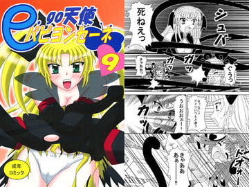 e.go天使パピヨンセーネ9 [シーマヤ]