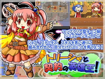 トリーシャと契約の英雄王! [Marinecat]