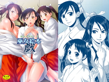 巫女絵本 戯 [姫巫女神社]