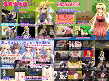 エロRPG総集編2!～RPG3本セット! [古竜の使い魔]