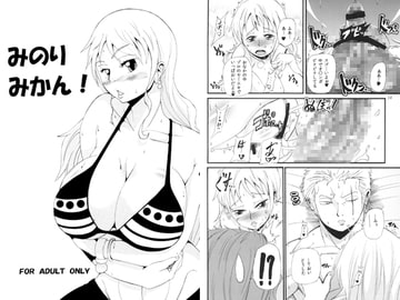 みのりみかん [さかずき亭]